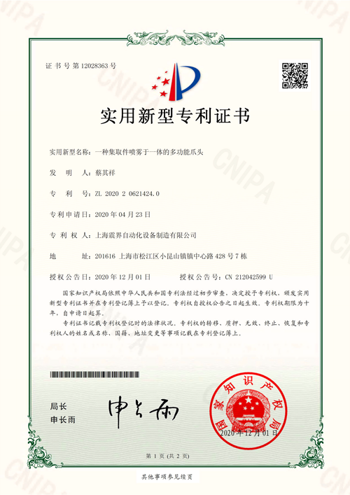 實用新型：一種集取件噴霧于一體的多功能爪頭202020621424.png